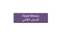 Food illness.pdf